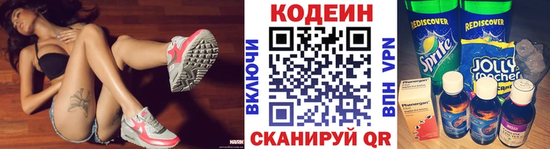 Кодеин Purple Drank  Апрелевка 